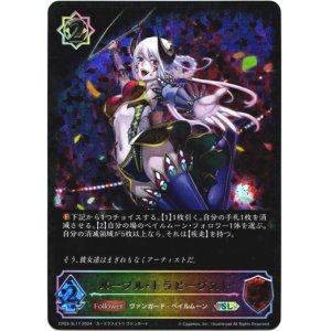 画像: 【スーパーレジェンド】パープル・トラピージスト