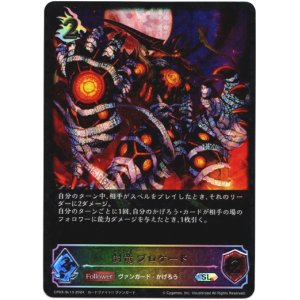 画像: 【スーパーレジェンド】封竜 ブロケード