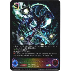 画像: 【スーパーレジェンド】ファントム・ブラスター・ドラゴン