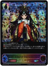 画像: 【スーパーレジェンド】CEO アマテラス