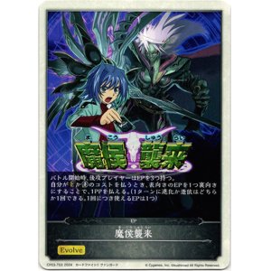 画像: 【EP】魔侯襲来