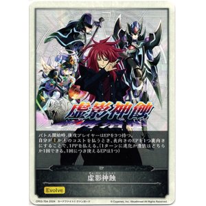 画像: 【EP】虚影神蝕