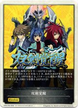 画像: 【EP】双剣覚醒