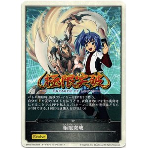 画像: 【EP】極限突破