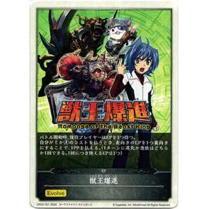 画像: 【EP】獣王爆進