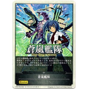 画像: 【EP】蒼嵐艦隊
