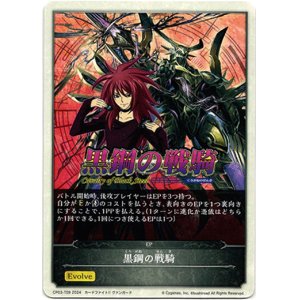 画像: 【EP】黒鋼の戦騎