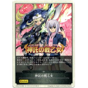 画像: 【EP】神託の戦乙女