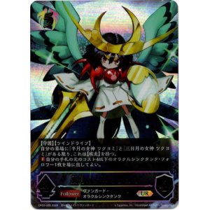 画像: 【アルティメット】満月の女神 ツクヨミ