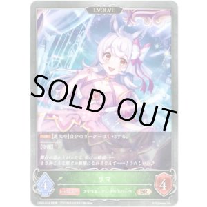 画像: 【EVOLVE】リマ