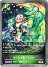 画像: オーロラヒーリング