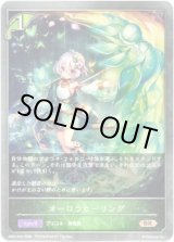 画像: オーロラヒーリング