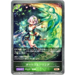 画像: オーロラヒーリング