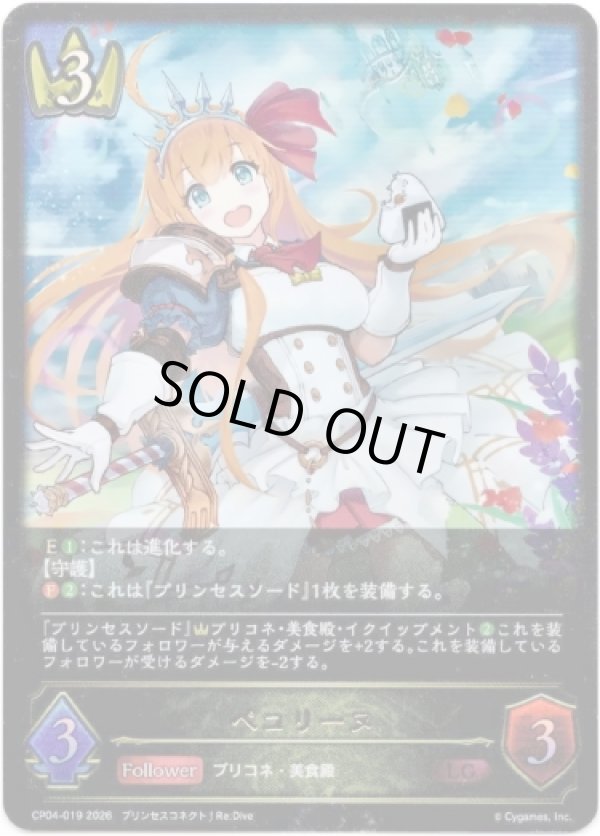 画像1: ペコリーヌ