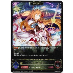 画像: 【EVOLVE】ペコリーヌ