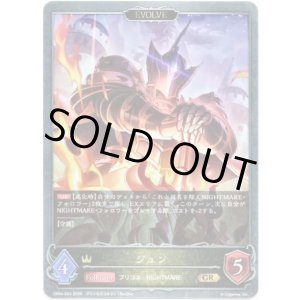 画像: 【EVOLVE】ジュン