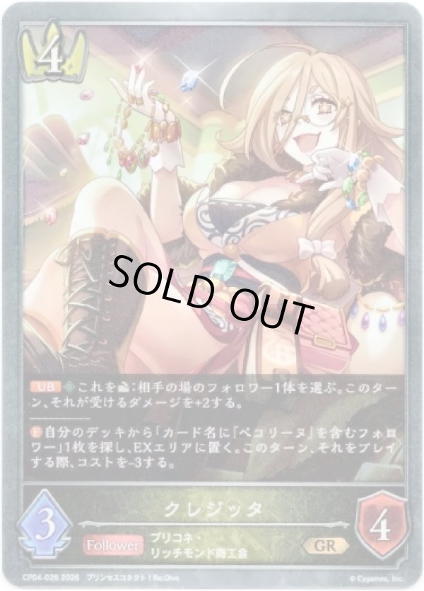 画像1: クレジッタ