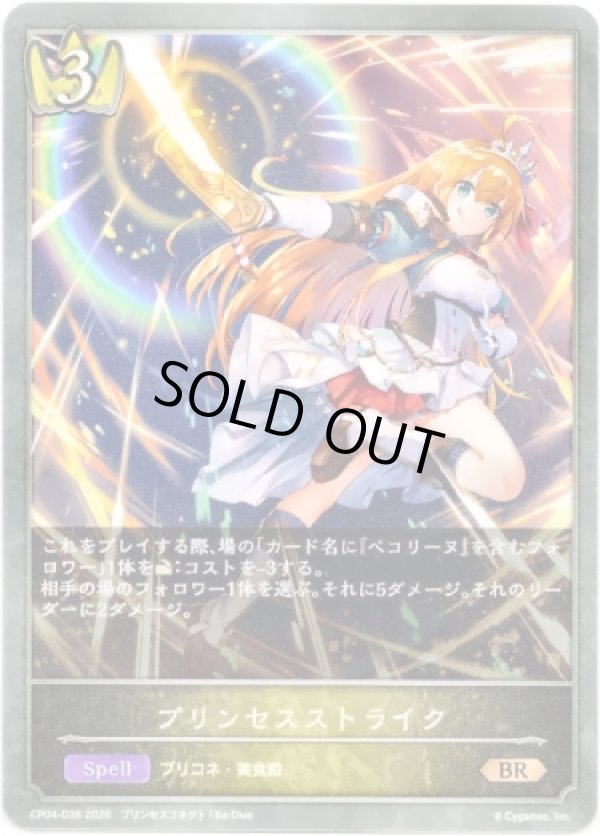 画像1: プリンセスストライク