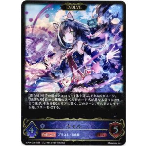 画像: 【EVOLVE】キャル