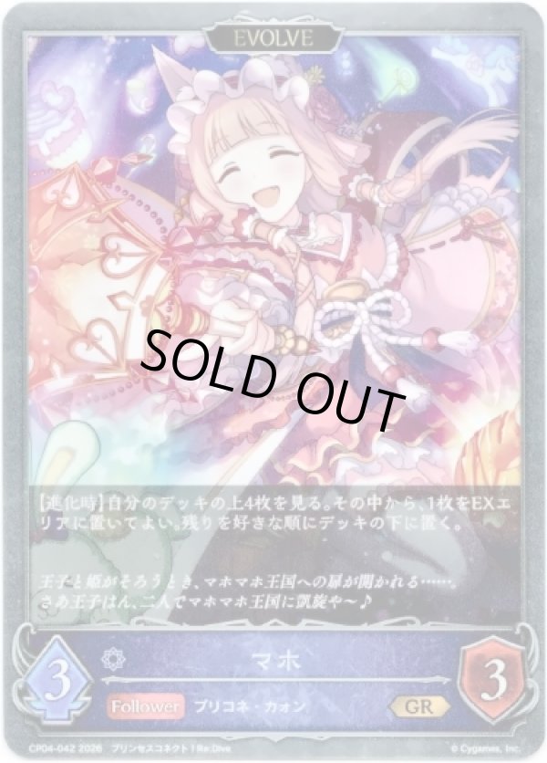 画像1: 【EVOLVE】マホ