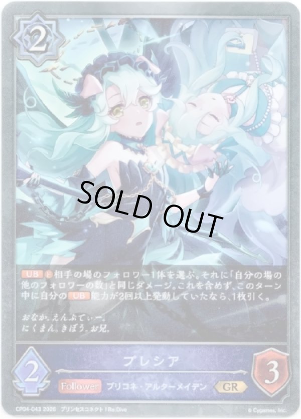 画像1: プレシア