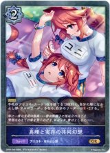 画像: 真理と実存の共同幻想