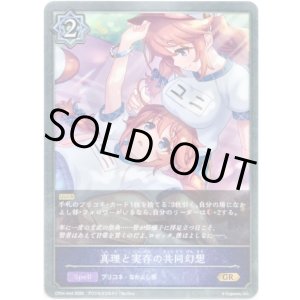 画像: 真理と実存の共同幻想