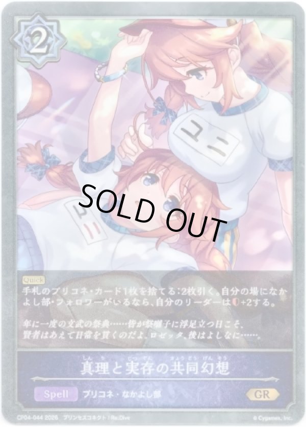 画像1: 真理と実存の共同幻想