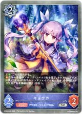 画像: キョウカ