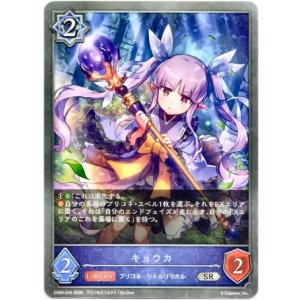 画像: キョウカ