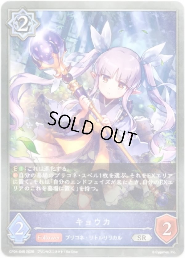 画像1: キョウカ