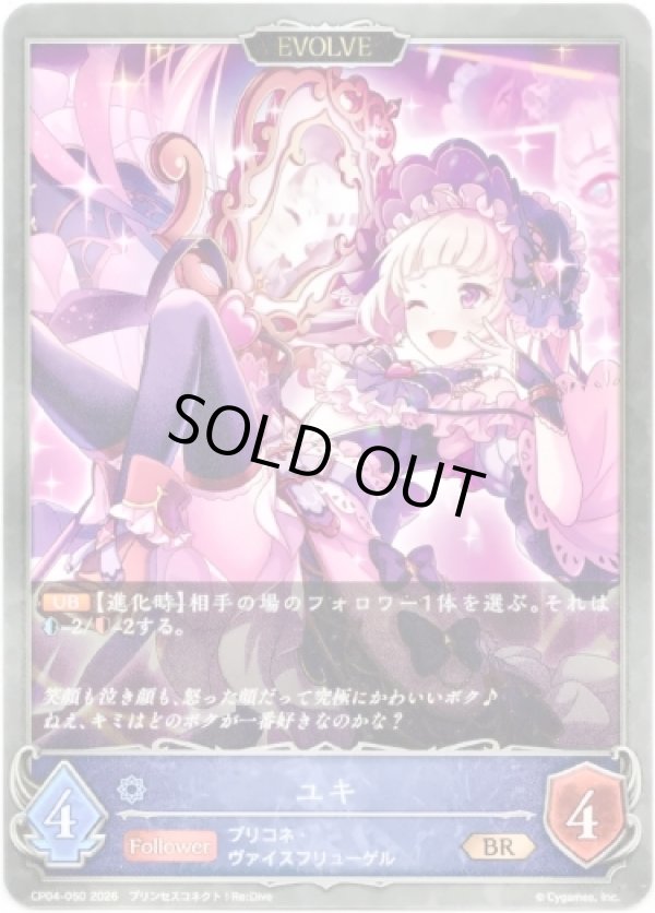 画像1: 【EVOLVE】ユキ