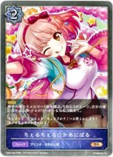 画像: ちぇるちぇる☆かあにばる