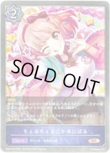 画像: ちぇるちぇる☆かあにばる