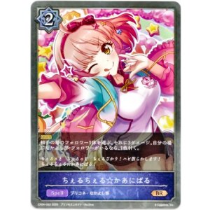 画像: ちぇるちぇる☆かあにばる