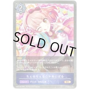 画像: ちぇるちぇる☆かあにばる