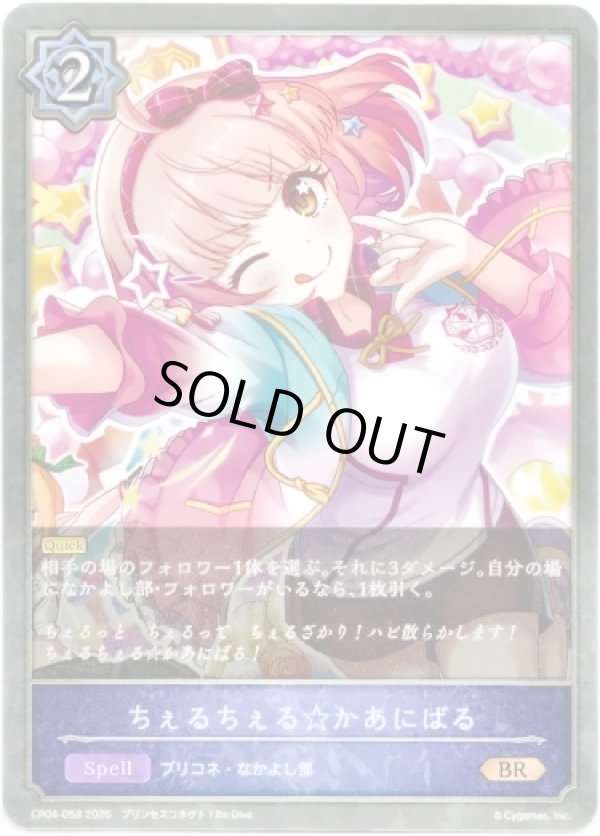 画像1: ちぇるちぇる☆かあにばる