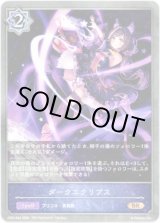 画像: ダークエクリプス