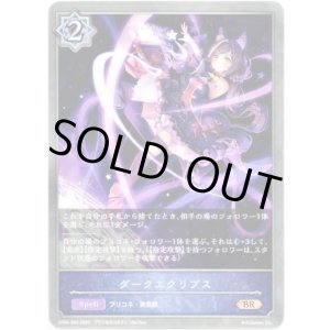 画像: ダークエクリプス