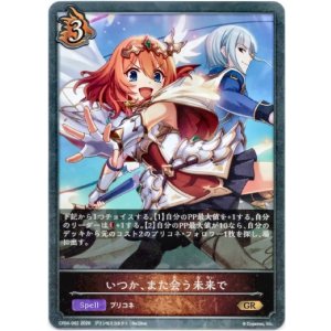 画像: いつか、また会う未来で