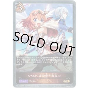 画像: いつか、また会う未来で