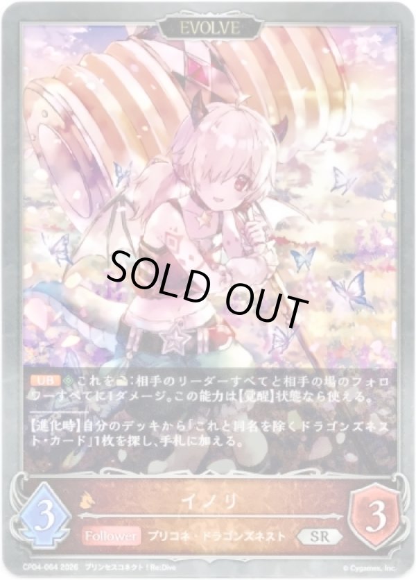 画像1: 【EVOLVE】イノリ