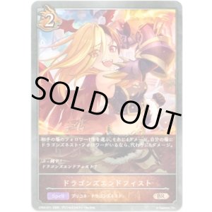画像: ドラゴンズエンドフィスト
