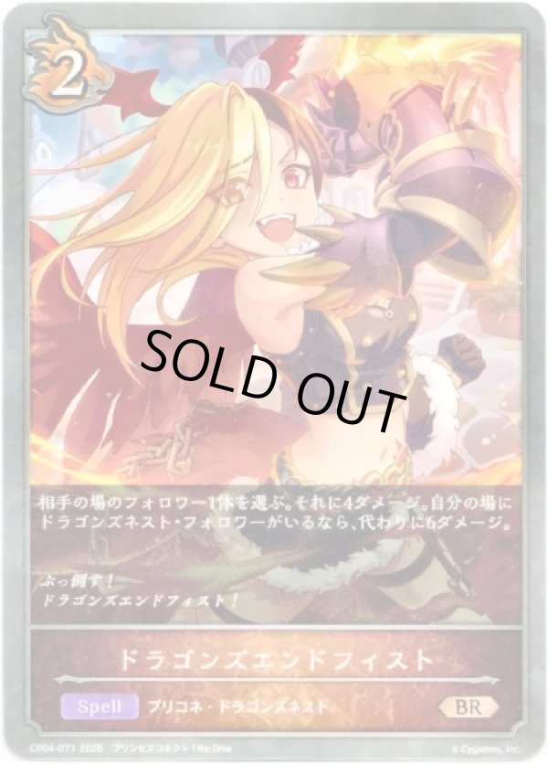 画像1: ドラゴンズエンドフィスト