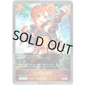 画像: イタズラ宣言