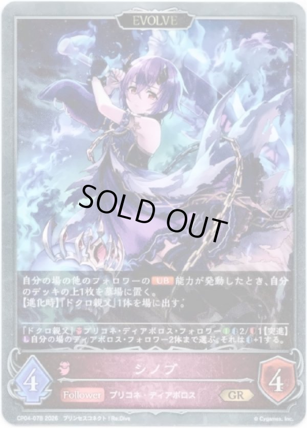 画像1: 【EVOLVE】シノブ