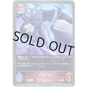 画像: グレイス