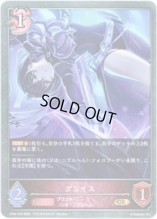 画像1: グレイス