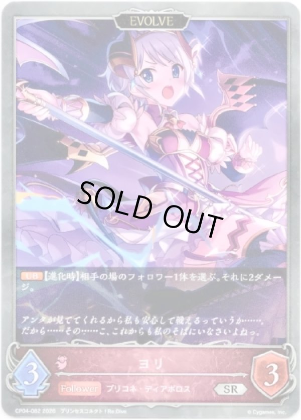 画像1: 【EVOLVE】ヨリ