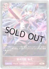 画像: 羅刹涅槃・無式